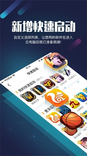 顺网云电脑免费版