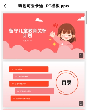 PPT制作岛免费版图4