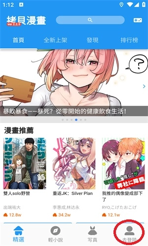 拷贝漫画免费版