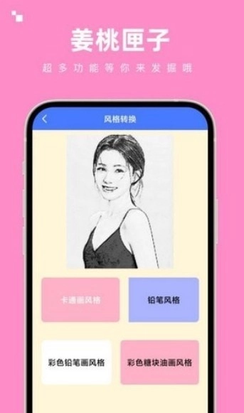 姜桃匣子工具箱(2)