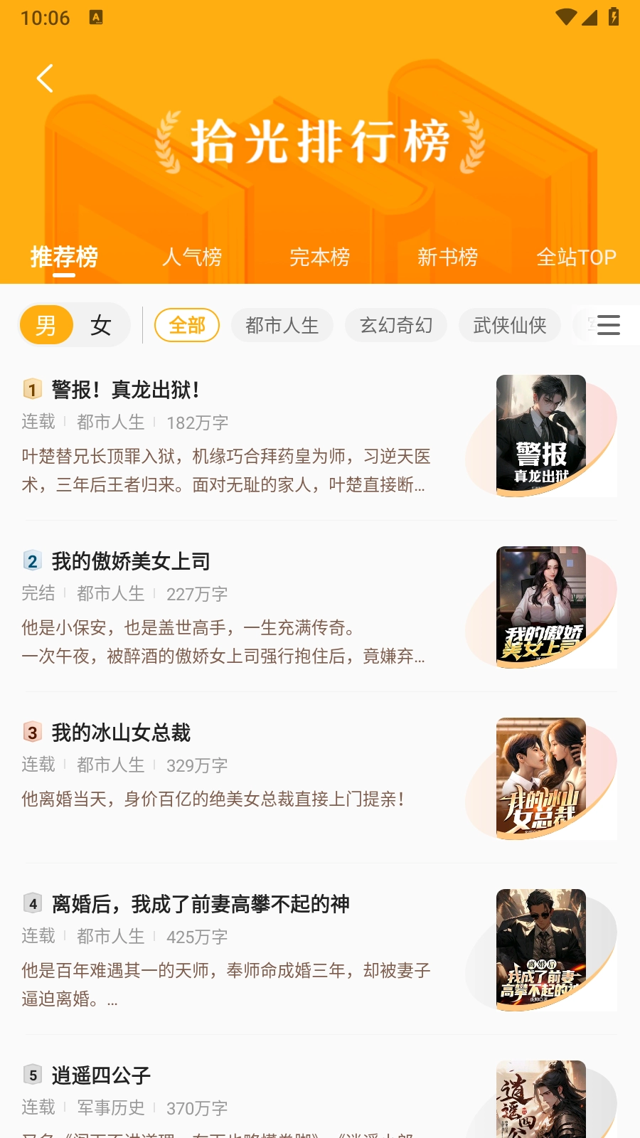 拾光小说阅读器(1)