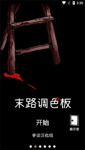 末路调色板中文版(2)