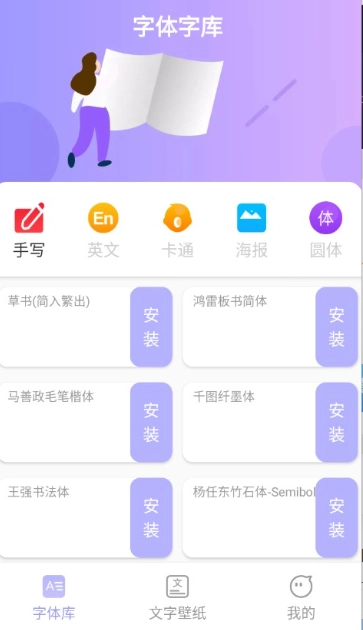 字体美化王免费版(3)