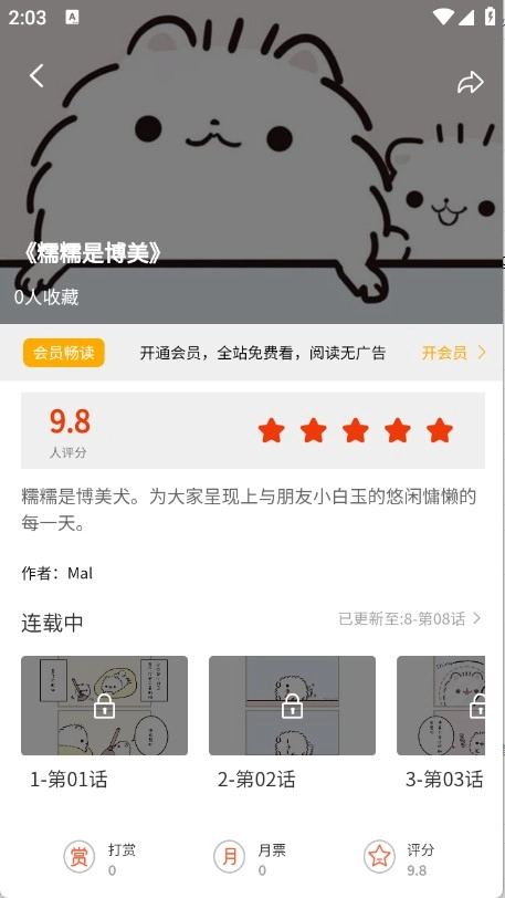 团团漫画免费阅读(2)