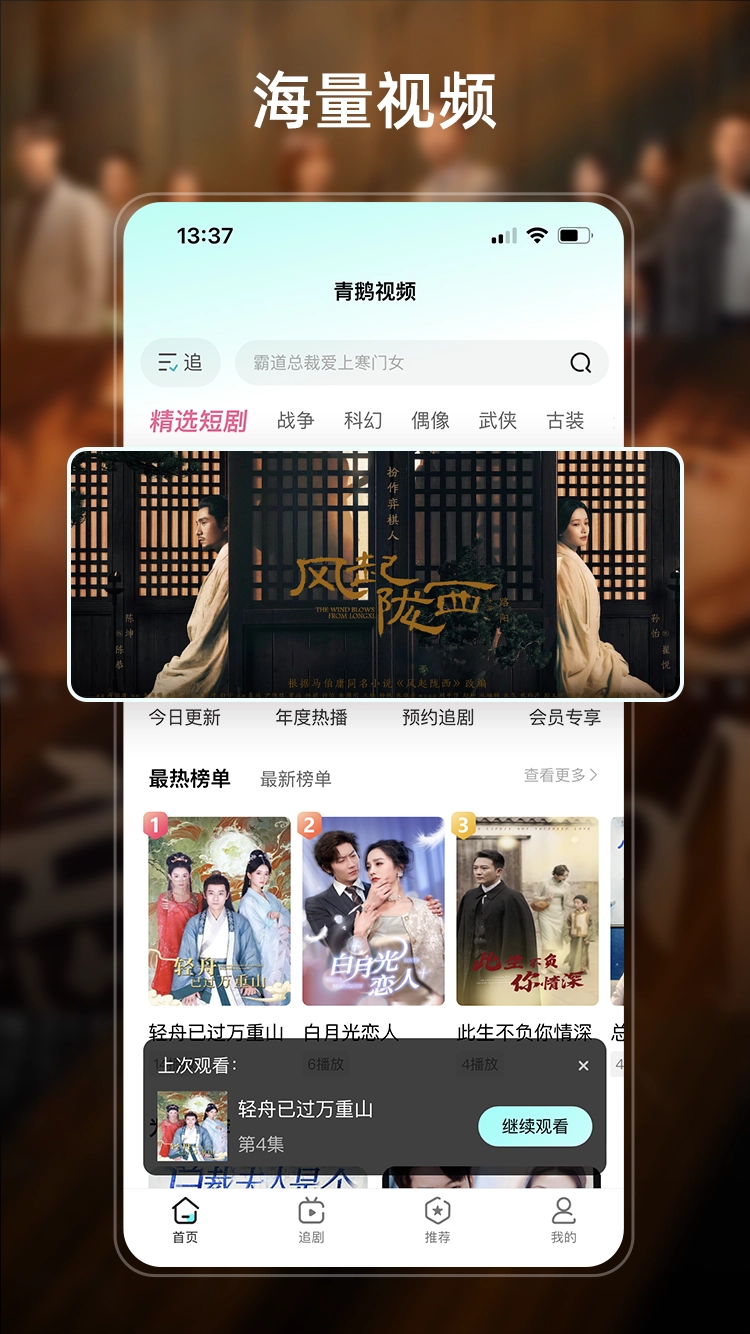 青鹅视频免费版