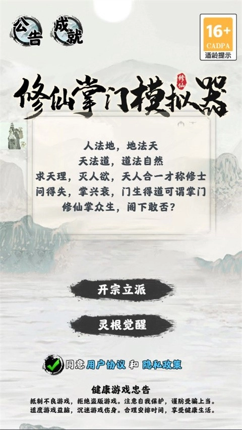 修仙掌门模拟器手机版4