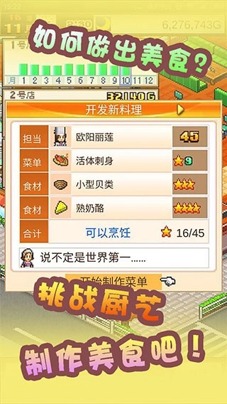 美食梦物语老版2