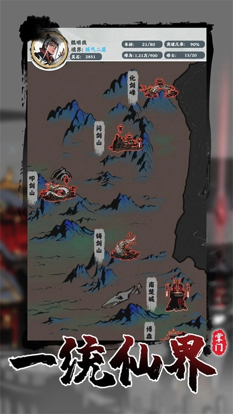 修仙掌门模拟器手机版1