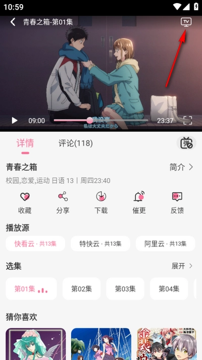 MiFun动漫免费截图3