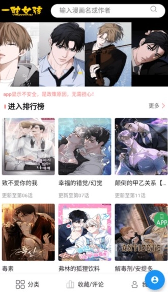 一耽女孩免费版