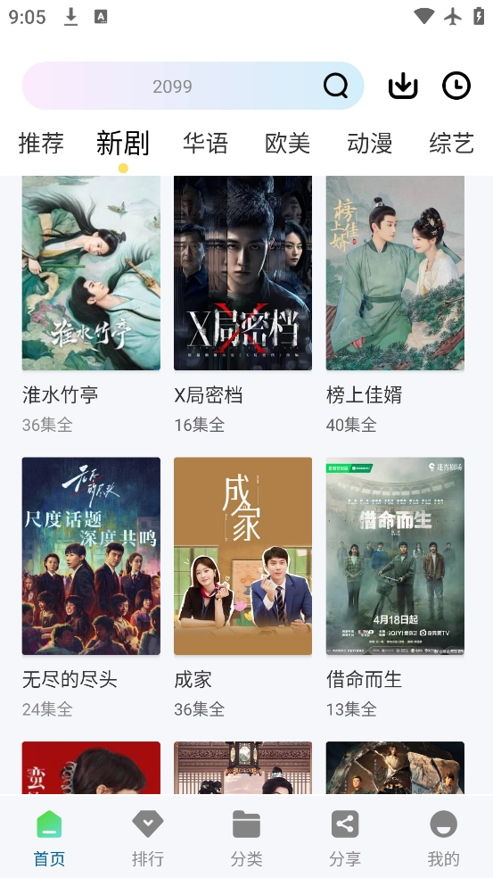 旧梦影视免费版图3