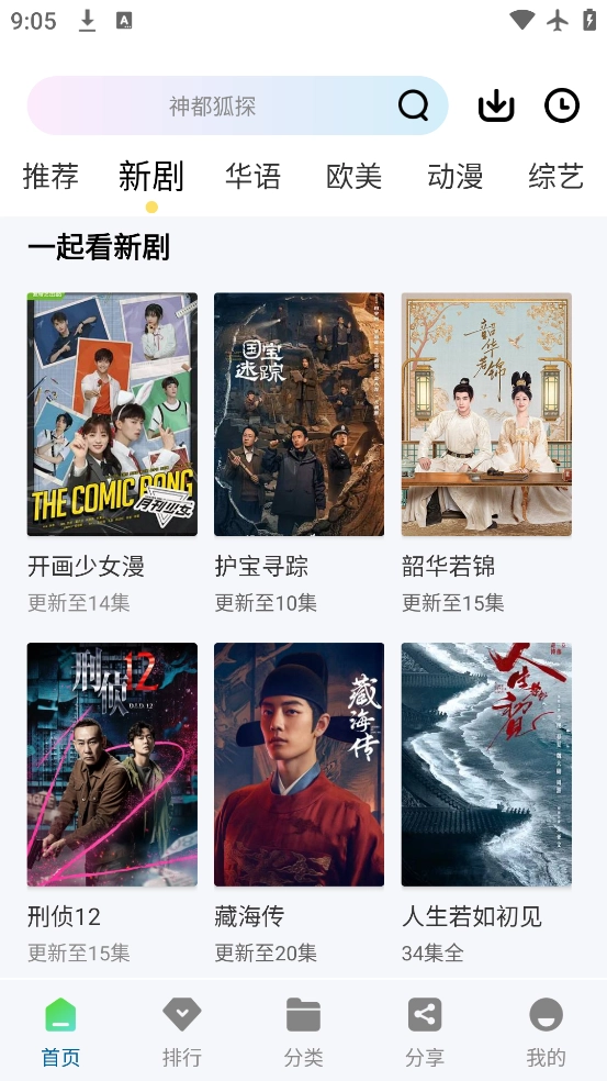 旧梦影视免费版图4