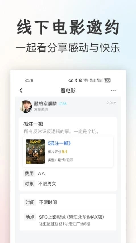 一起看電影截圖3
