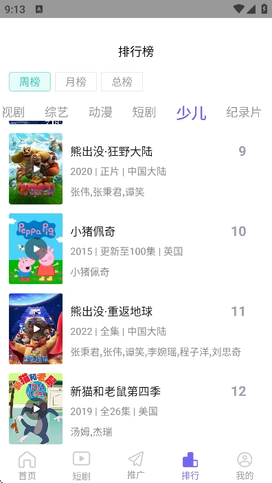 哇咔咔影视免费版截图1