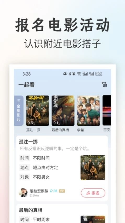 一起看電影截圖0