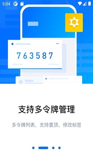 腾讯身份验证器