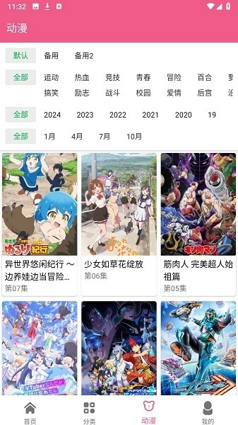 日剧迷免费版(1)