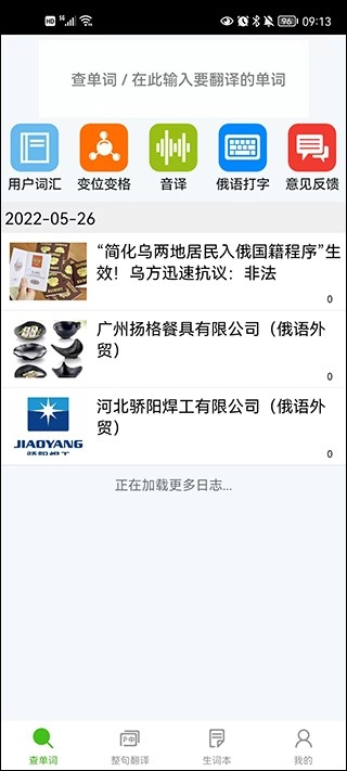 千亿词霸俄语词典(2)