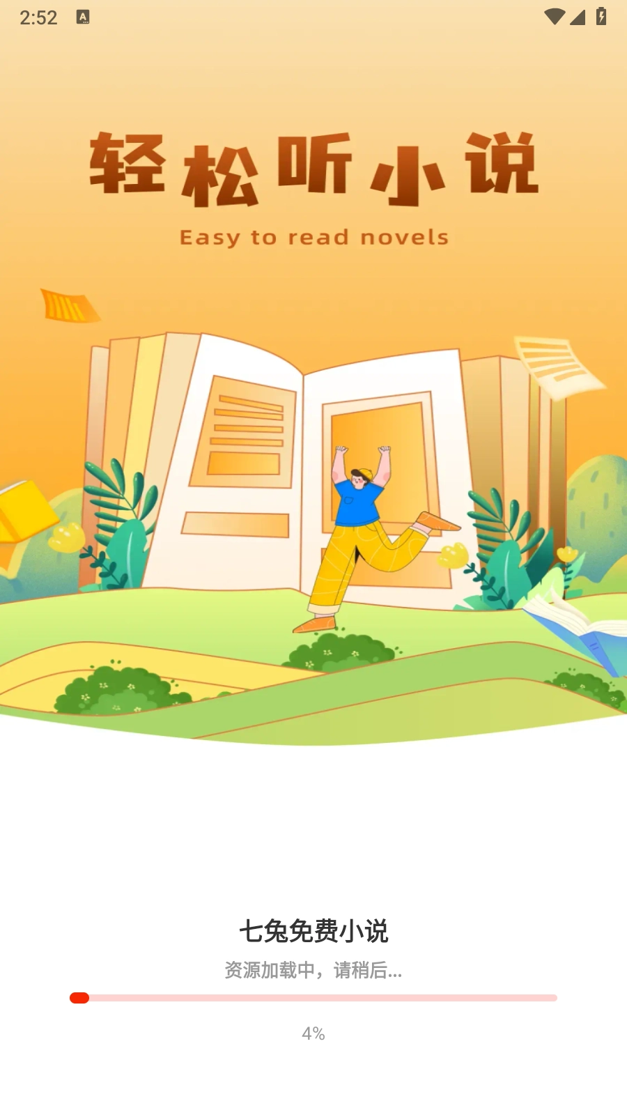 七兔免费小说(2)