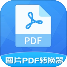 极速PDF转换器