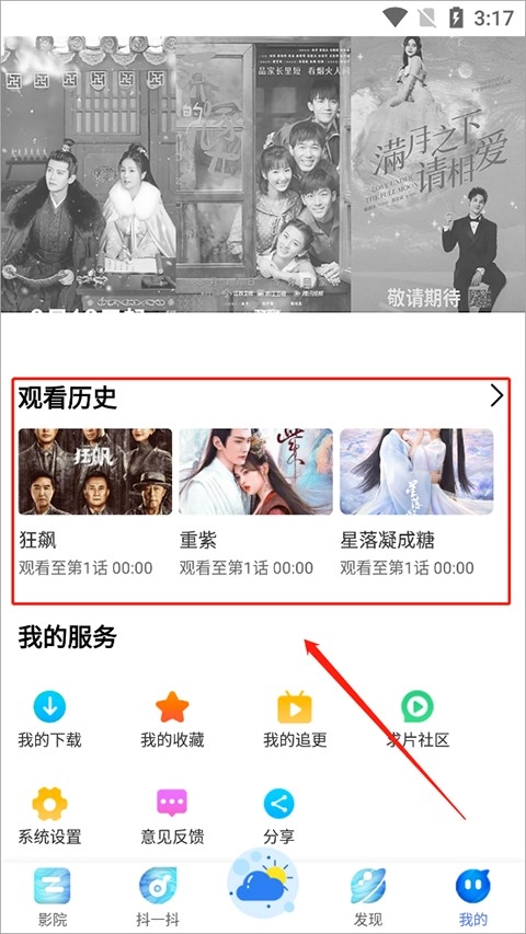 掌上影视大全免费版-图11