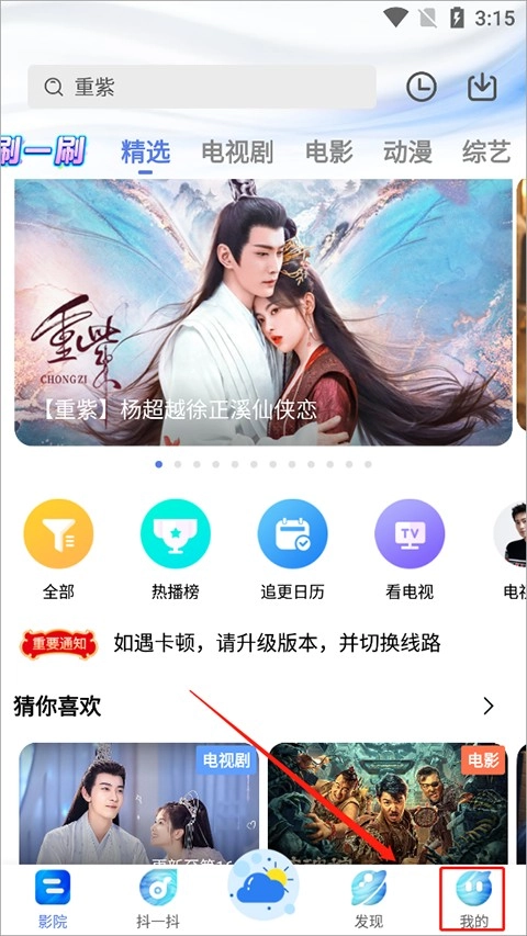 掌上影视大全免费版-图12