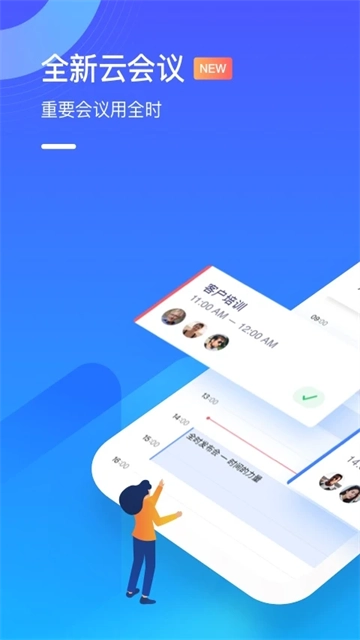 全时云会议正版