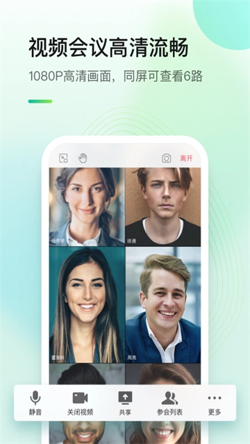 全时云会议正版