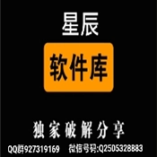 星辰软件库合集