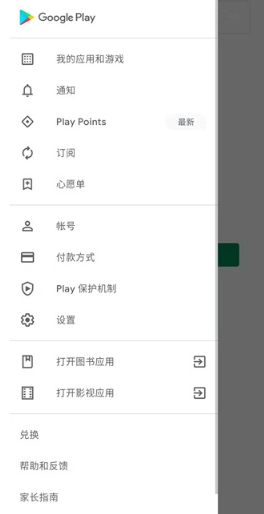 Google Play应用商店