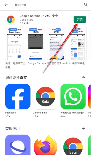 Google Play应用商店