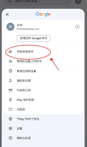 Google Play应用商店