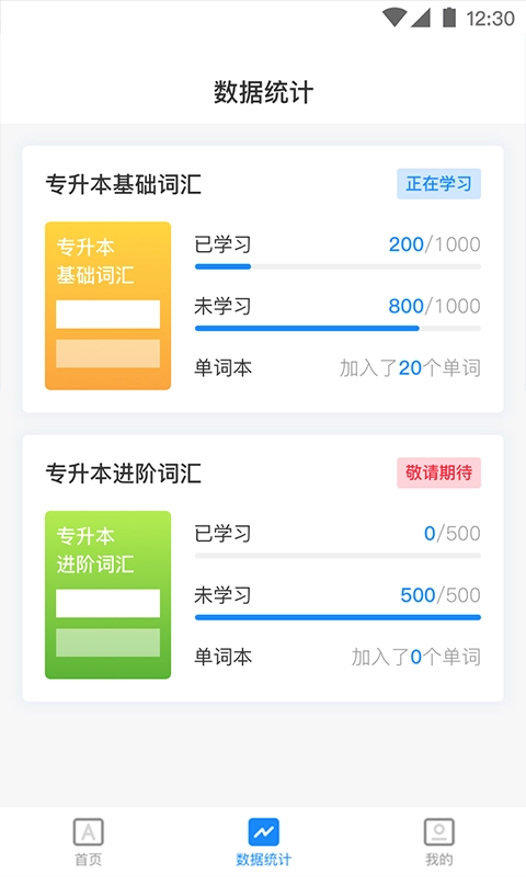 西培专升本单词本