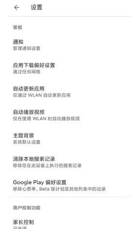 GooglePlay应用商店