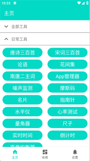 板牙工具箱截图1
