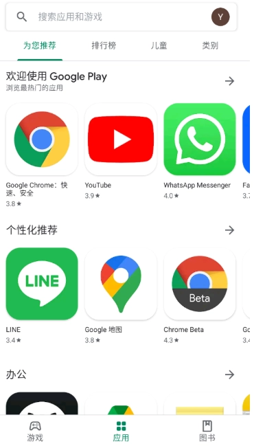 GooglePlay应用商店
