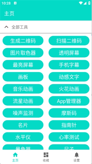 板牙工具箱截图3