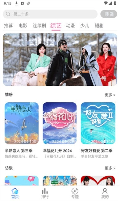 新势力影视免费版(2)