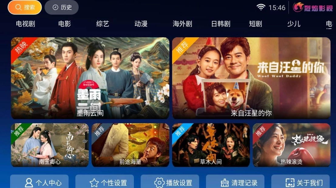 烈焰影视TV盒子(2)