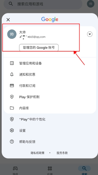 GooglePlay应用商店