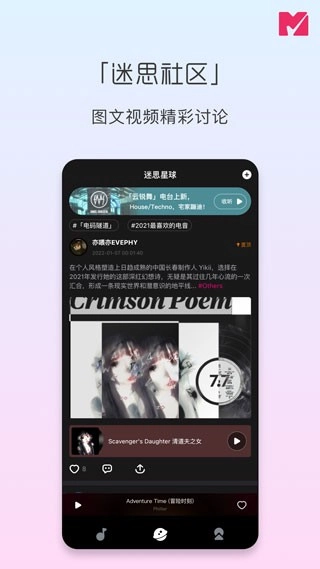 迷思音乐免费版