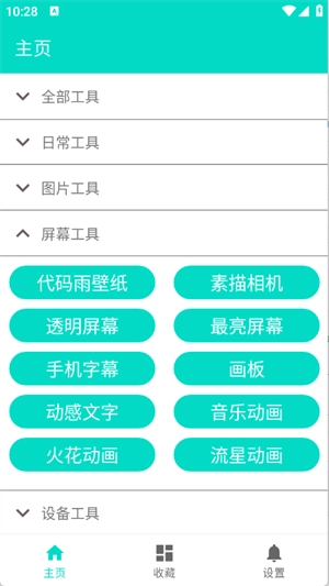 板牙工具箱截图4