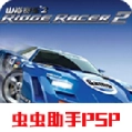 山脊赛车2安卓版