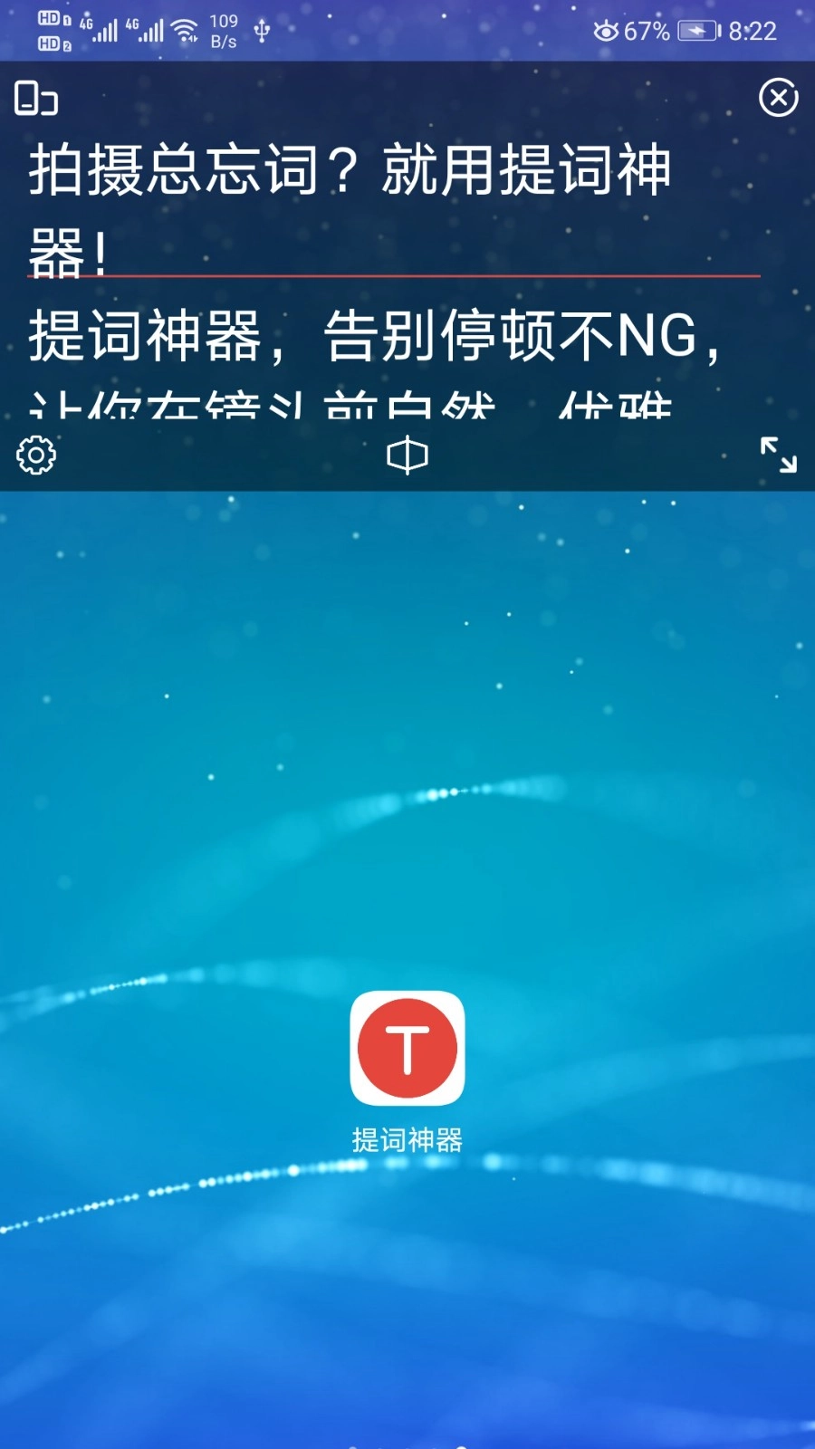 提词神器图1