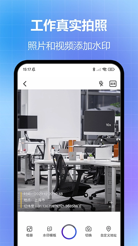 任意修改水印相机图2