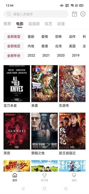 雨果影视安卓版