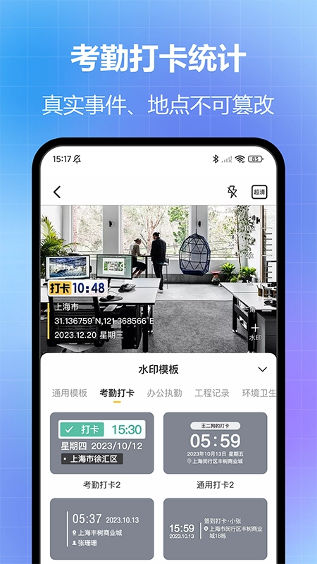 任意修改水印相机图3