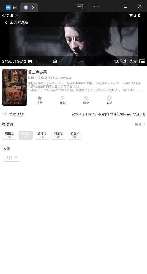 极速影视大全图4