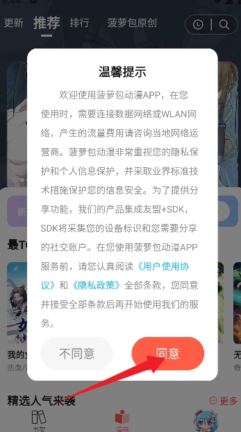 菠萝包漫画免费版