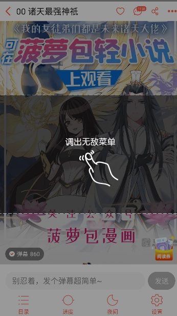 菠萝包漫画免费版